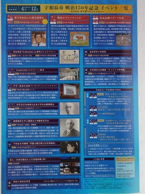 宇和島市 明治150年記念イベントのご案内2