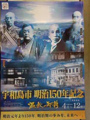 宇和島市 明治150年記念イベントのご案内