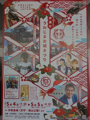 伊達なうわじまお城まつりポスター