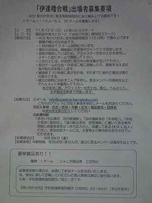 伊達櫓合戦2017チラシ裏