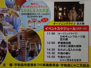 じゃこ天カーニバルイベントスケジュール