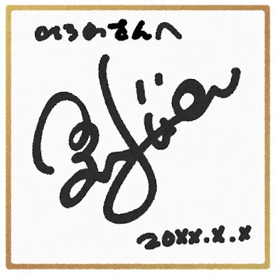 sign_shikishi