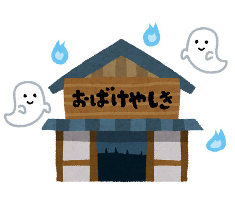 obakeyashiki