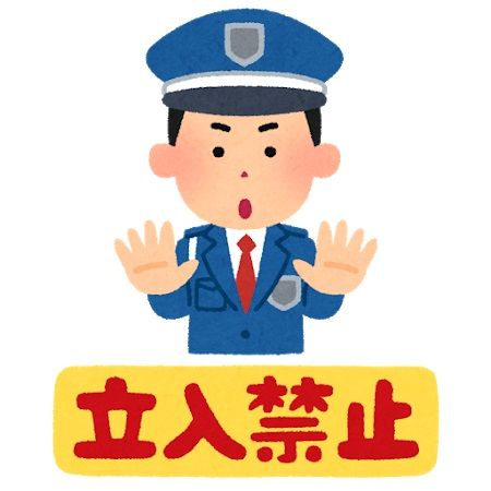 message_tachiirikinshi