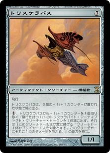 トリスケラ日