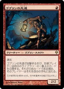 ゴブリンの先達j