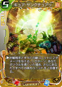 キュアサンクチュアリ