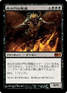 死の門