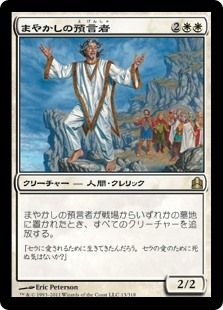 まやかしの予言者