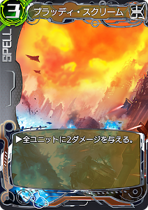 ブラッディスクリーム