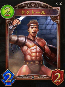セクトール