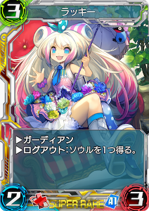 ラッキー