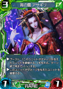 アサギリ