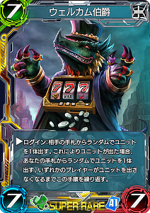 ウェルカム伯爵