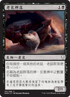 ネズミの群棲c