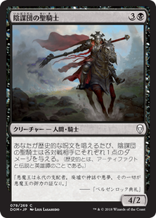 陰謀団の聖騎士