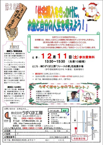 第28回とことん住まい