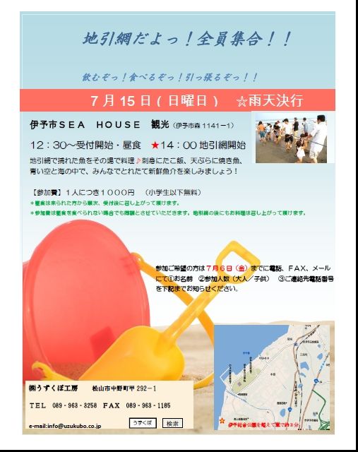 地引網最終