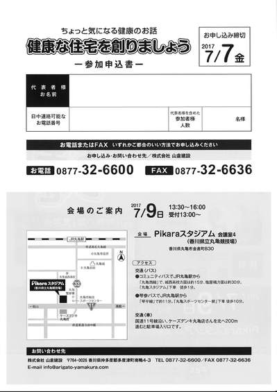 7月9日丸亀セミナー裏面