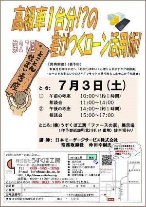 第27回とことん住まい考座