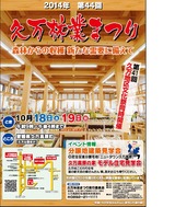 久万林業まつり1