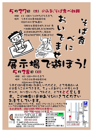 そばイベントチラシ2