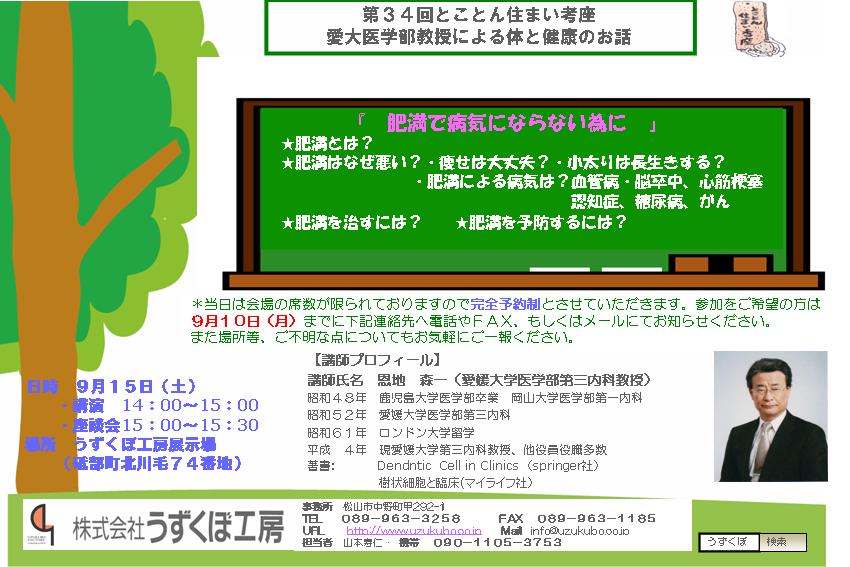 34回とことん