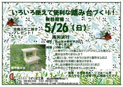 踏み台チラシ(訂正分)