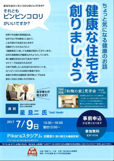 7月9日丸亀セミナー