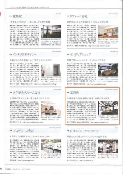モダンリビング記事1