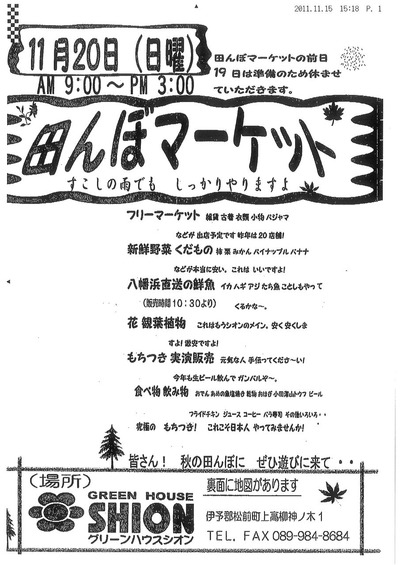 田んぼマーケット