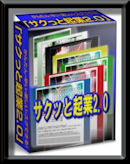 サクッと起業2.0 阿倍真由美