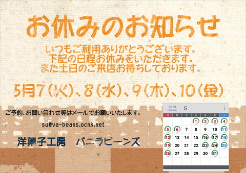 お休みのお知らせ