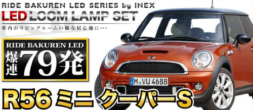 mini R56 LED