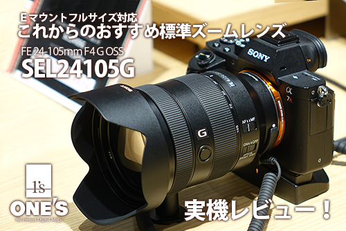 SONY FE 24-105mm F4 G OSS SEL24105G