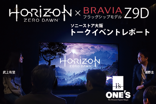 PS4　「Horizon Zero Dawn」 BRAVIA Z9D　トークイベント