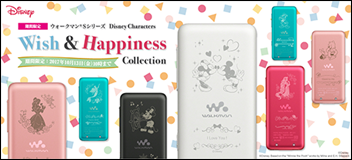 WALKMAN S ディズニーキャラクターズ「Wish & Happiness Collection」
