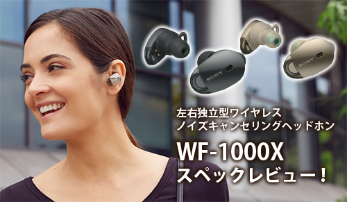 WF-1000X ワイヤレスノイズキャンセリングステレオヘッドセット