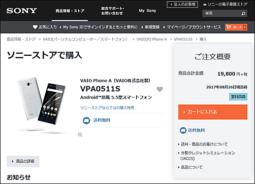 Android搭載SIMフリースマホ「VAIO Phone A」