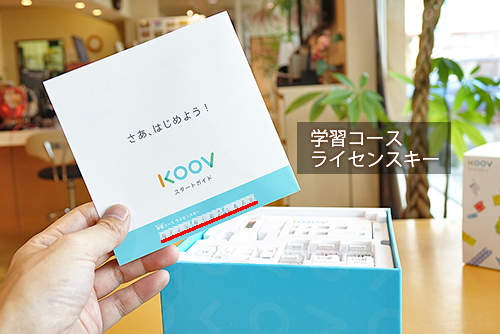 ロボット・プログラミング学習キット KOOV アドバンスキット