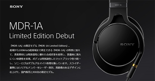 SONY ソニー MDR-1A（Limited Edition）数量限定モデル 2,900台の限定モデル「MDR-1A Limited Edition」実機レビュー