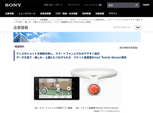 ソニーがテニスラケットに装着する「スマートテニスセンサー」を発売！ - ONE'S- ソニープロショップワンズ[兵庫県小野市]カメラ・ハイレゾ