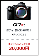 α7RII（ILCE-7RM2）