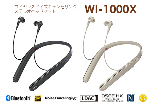 WI-1000X ハイレゾ級ワイヤレスノイズキャンセリングヘッドホン