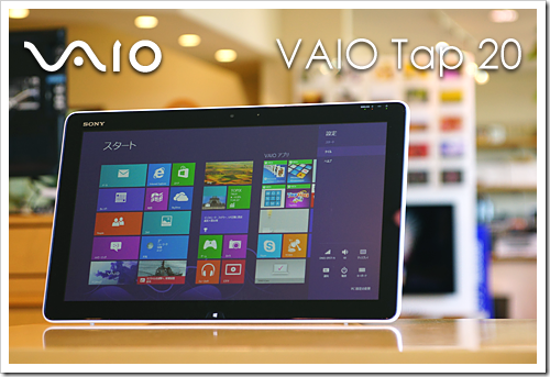 ★爆速★ 大画面タブレット VAIO Tap 20 （SSD換装済）