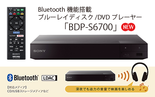 Bluetooth送信機能を搭載したブルーレイディスク/DVDプレーヤー「BDP 
