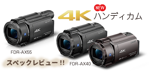 SONY 4KビデオカメラFDR-AX55 Amazon.co.jp: SONY ビデオカメラ FDR-AX55 4K 64GB 光学20倍