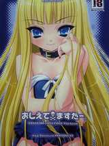 おしえてますたー