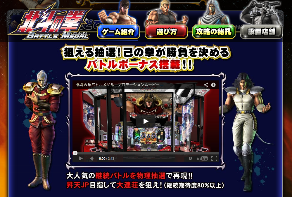 セガ SEGA メダルゲーム 北斗の拳 センター抽選機