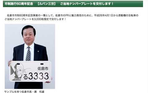 ルパン三世ご当地ナンバー